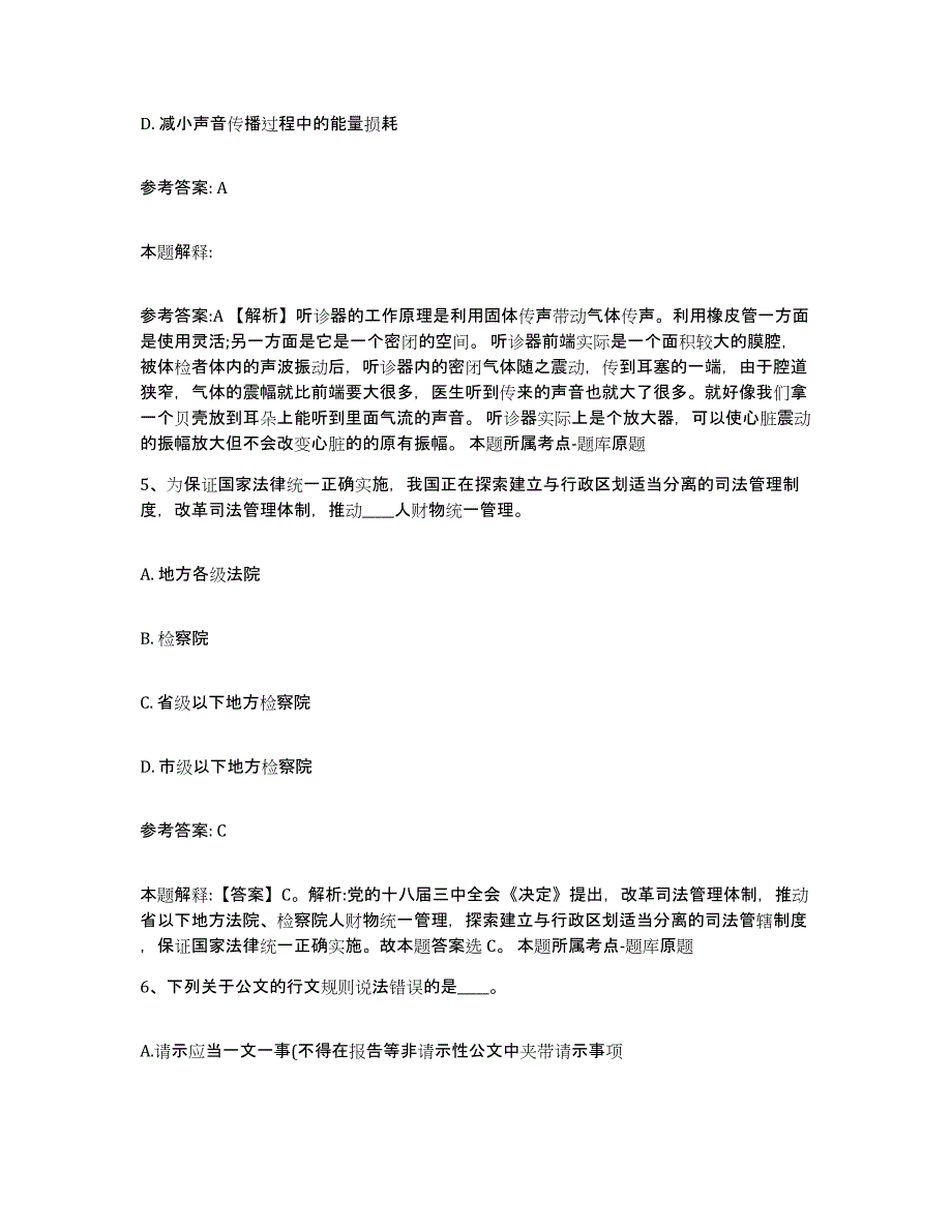 备考2025辽宁省锦州市凌河区事业单位公开招聘真题练习试卷A卷附答案_第3页