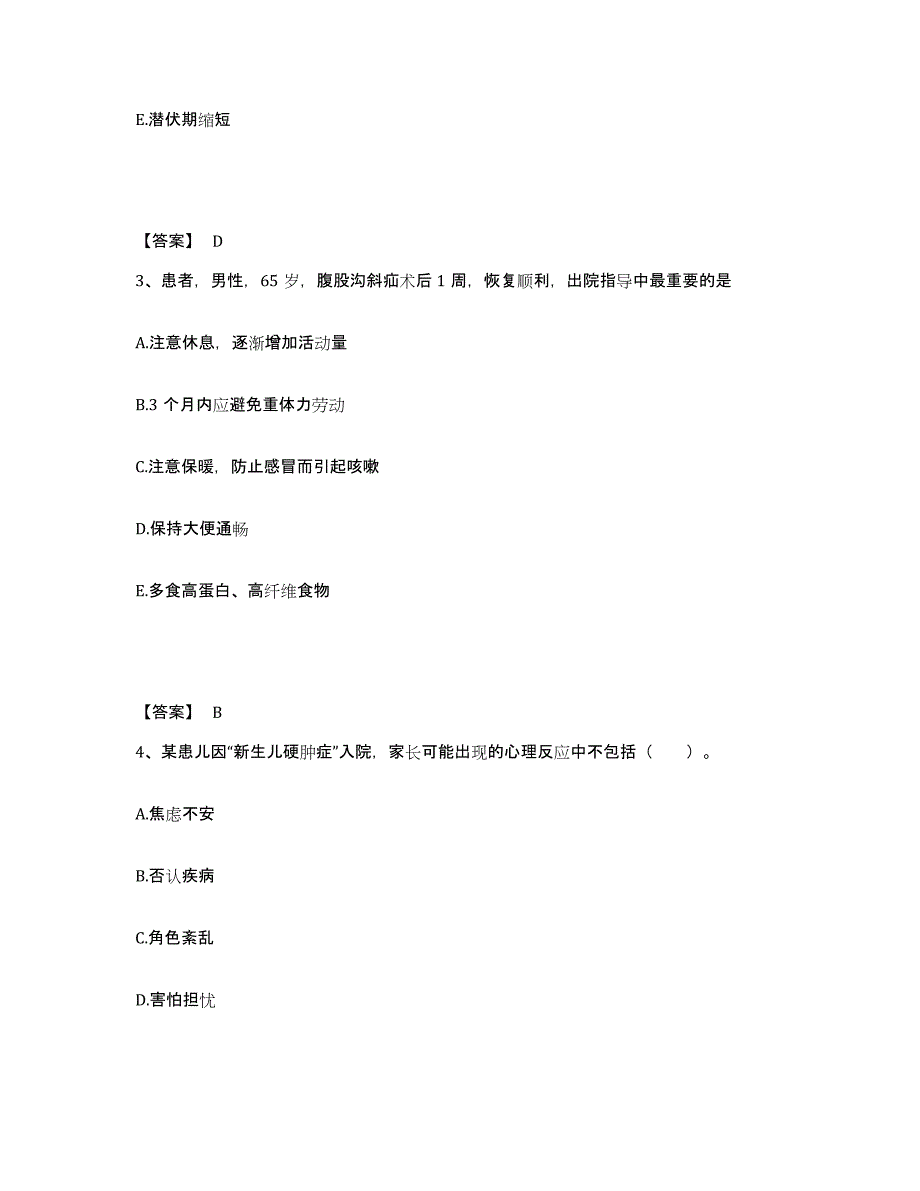 备考2025贵州省兴义市人民医院执业护士资格考试通关试题库(有答案)_第2页