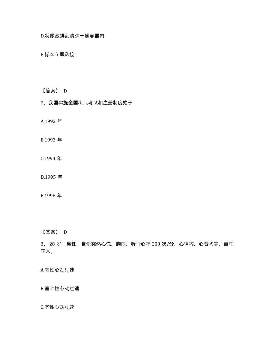 备考2025贵州省兴义市人民医院执业护士资格考试通关试题库(有答案)_第4页