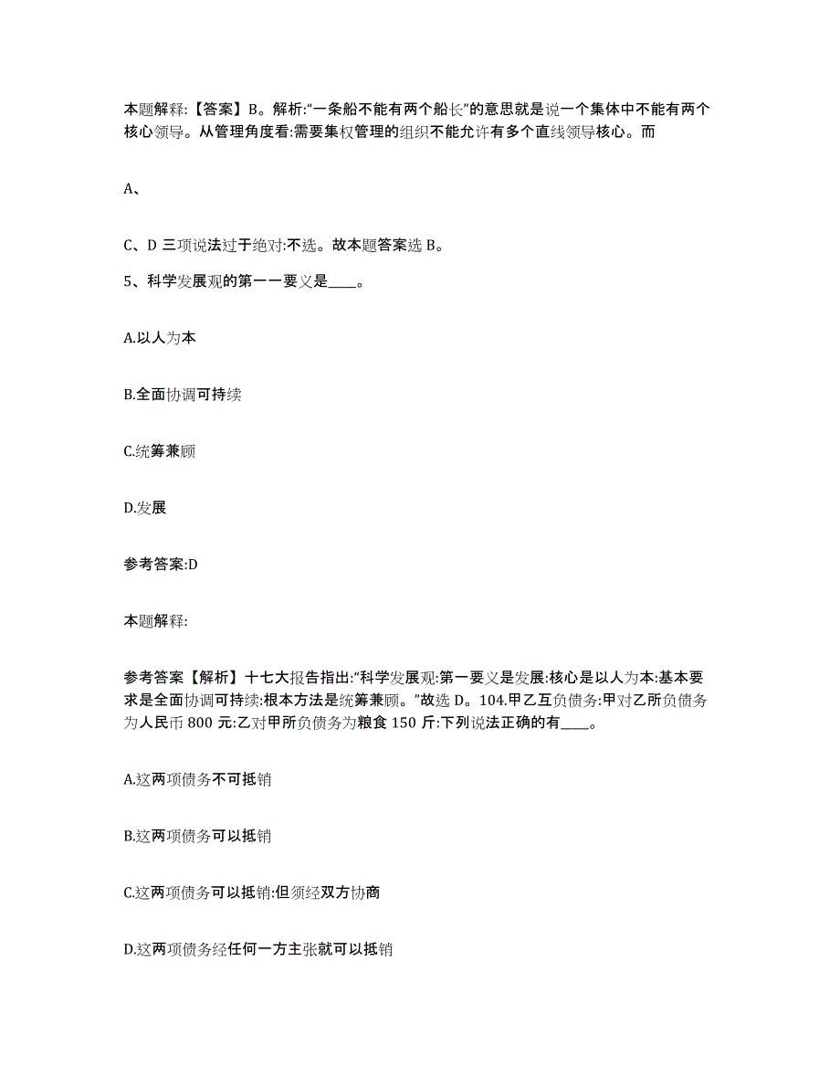 备考2025辽宁省沈阳市康平县事业单位公开招聘考前冲刺模拟试卷A卷含答案_第3页