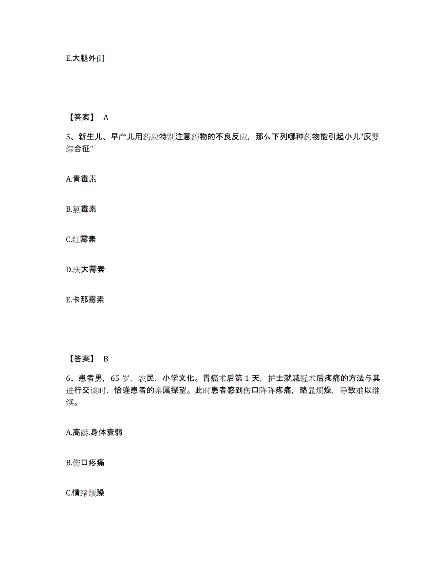 备考2025贵州省兴义市黔南布依族苗族自治州医院执业护士资格考试模考预测题库(夺冠系列)_第3页