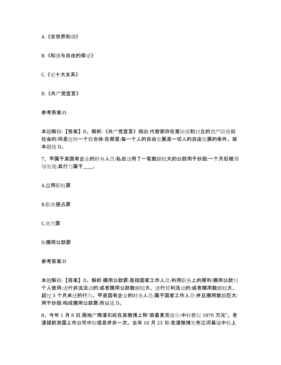 备考2025辽宁省锦州市凌河区事业单位公开招聘提升训练试卷A卷附答案_第4页