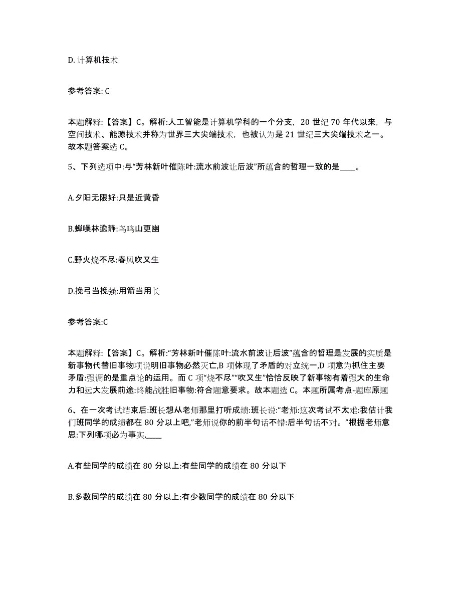 备考2025重庆市渝中区事业单位公开招聘押题练习试题B卷含答案_第3页