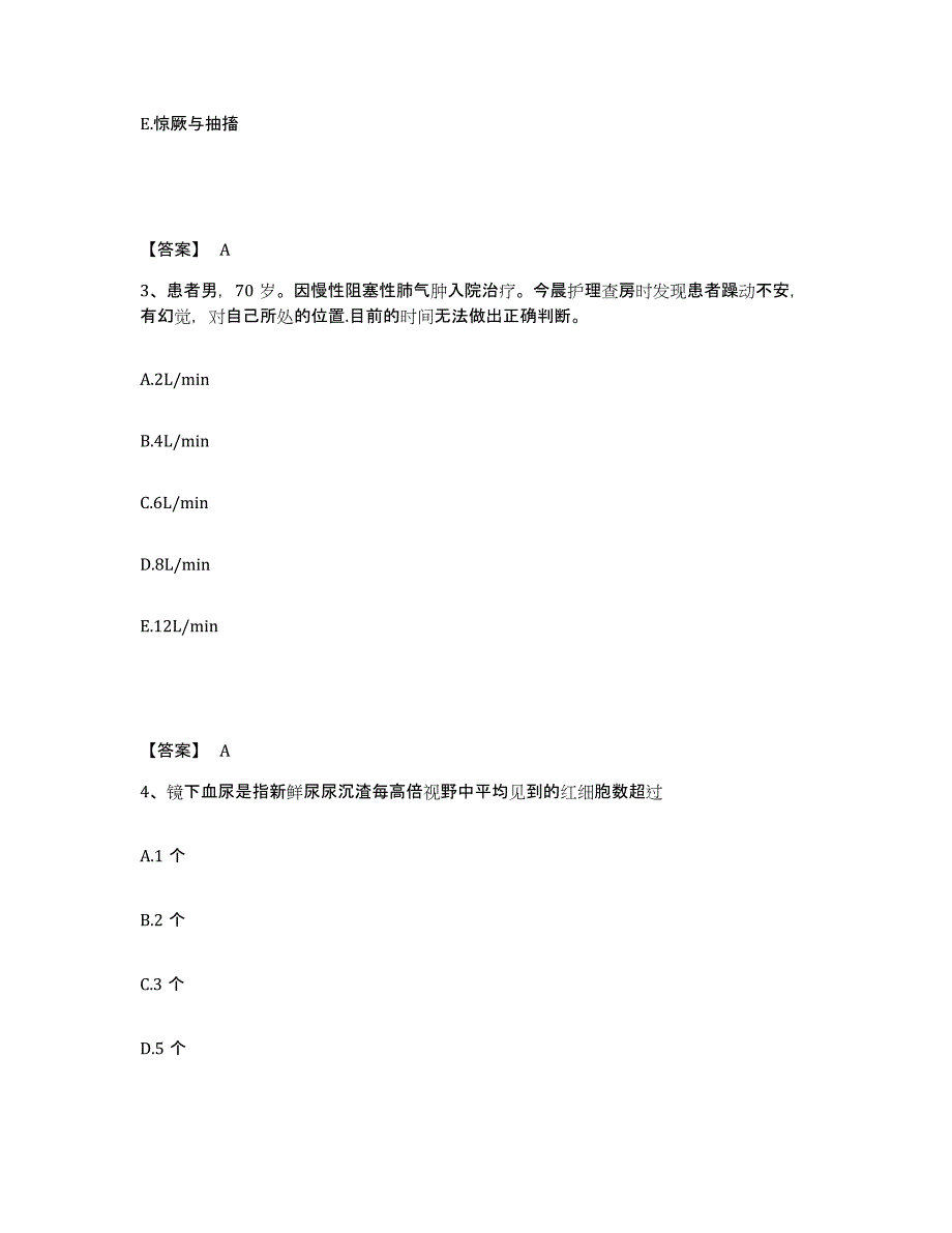 备考2025贵州省湄潭县中医院执业护士资格考试题库综合试卷B卷附答案_第2页