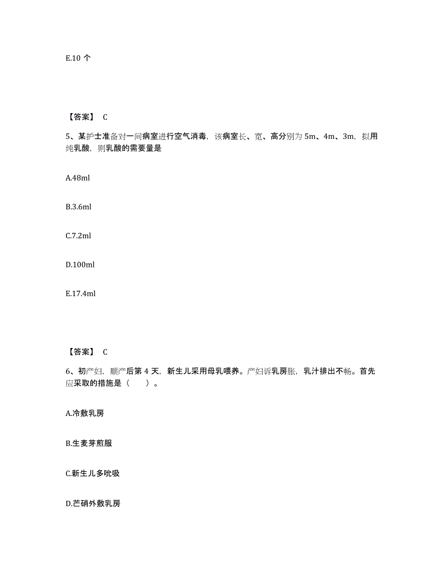 备考2025贵州省湄潭县中医院执业护士资格考试题库综合试卷B卷附答案_第3页