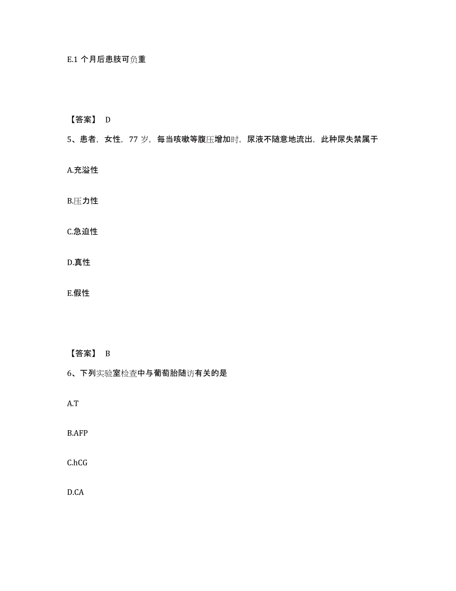 备考2025辽宁省丹东市传染病医院执业护士资格考试强化训练试卷A卷附答案_第3页