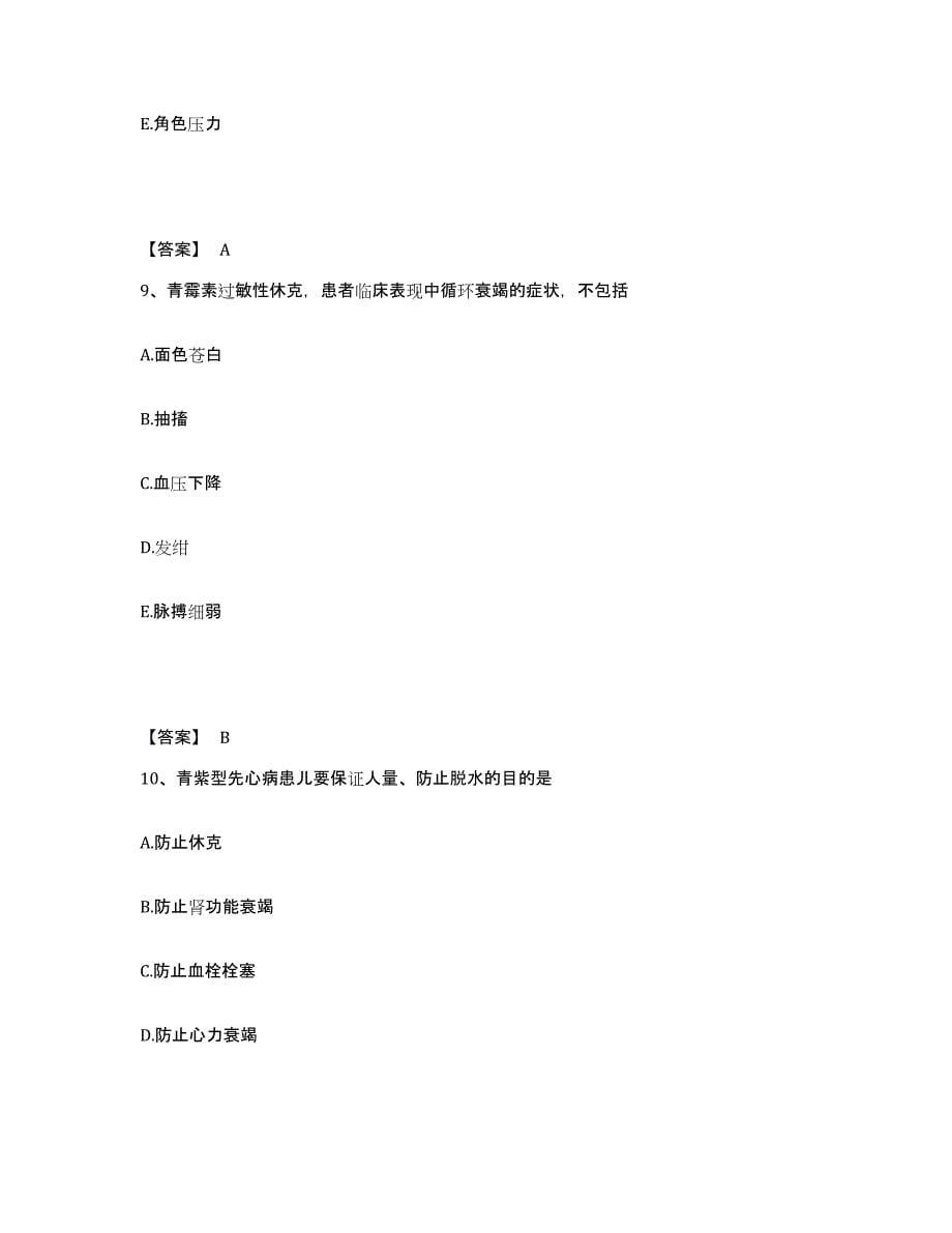 备考2025辽宁省义县公费医院执业护士资格考试自测提分题库加答案_第5页