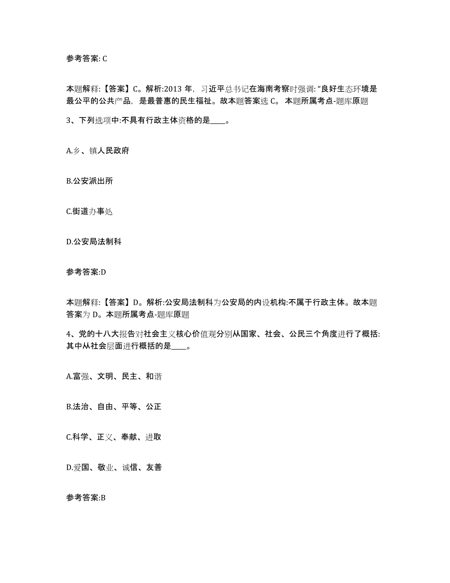 备考2025甘肃省金昌市永昌县事业单位公开招聘题库综合试卷A卷附答案_第2页