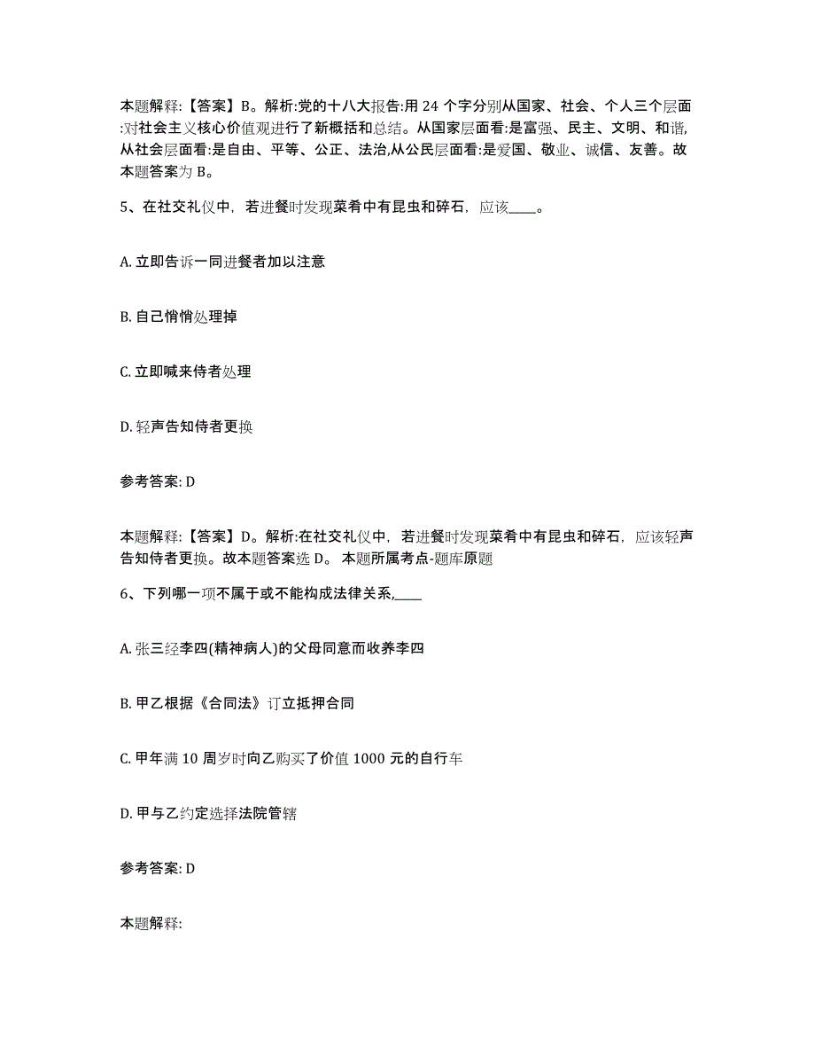 备考2025甘肃省金昌市永昌县事业单位公开招聘题库综合试卷A卷附答案_第3页