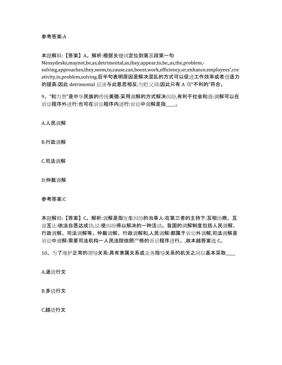 备考2025甘肃省金昌市永昌县事业单位公开招聘题库综合试卷A卷附答案_第5页