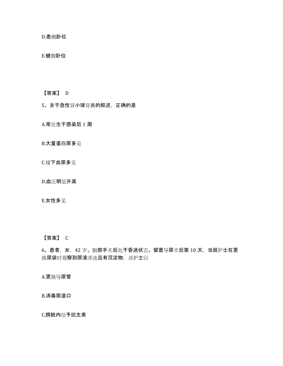 备考2025辽宁省庄河市明阳中心地区医院执业护士资格考试全真模拟考试试卷A卷含答案_第3页