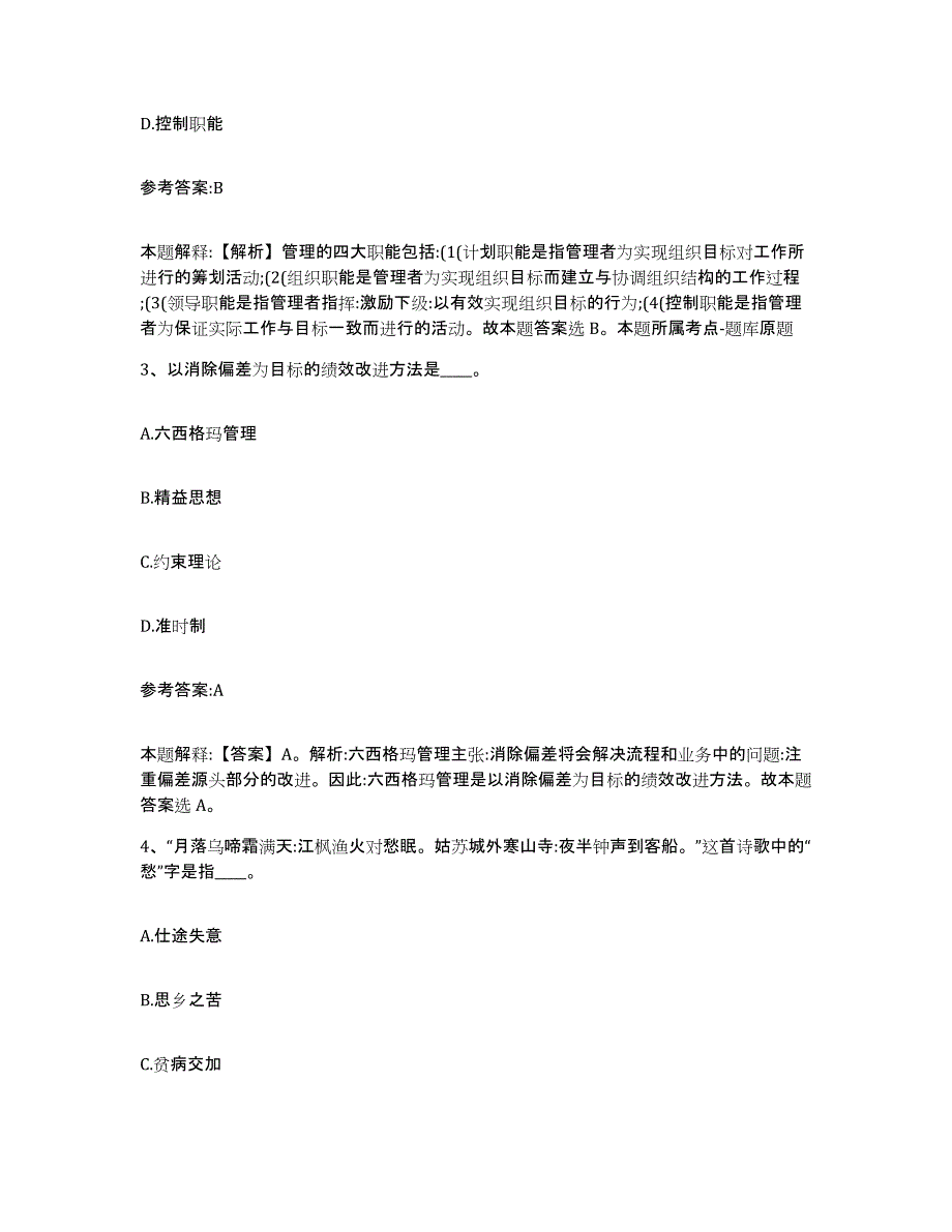 备考2025辽宁省事业单位公开招聘题库综合试卷B卷附答案_第2页