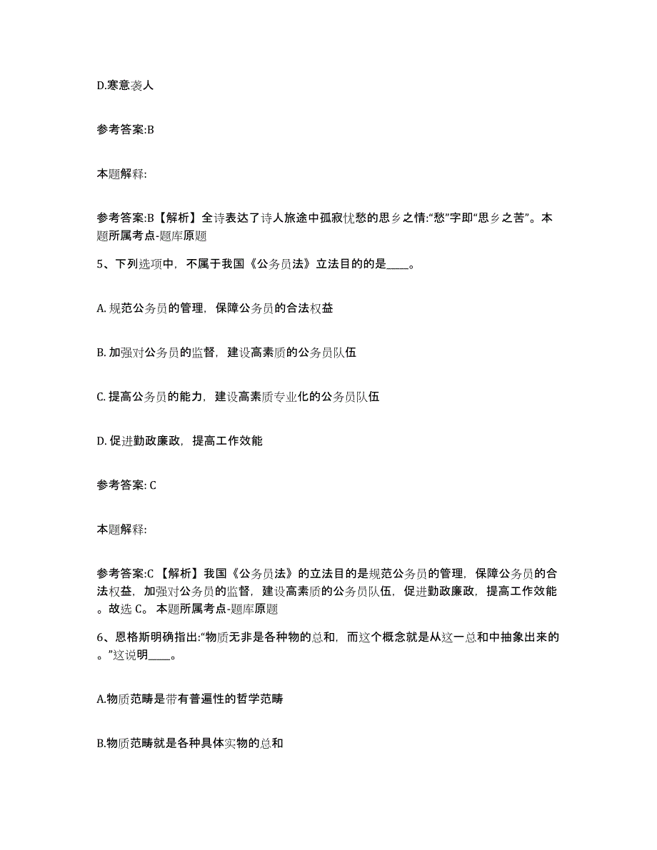 备考2025辽宁省事业单位公开招聘题库综合试卷B卷附答案_第3页