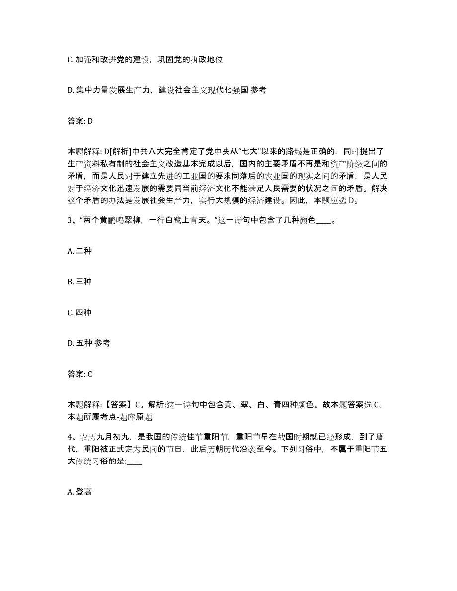 备考2025河南省驻马店市汝南县政府雇员招考聘用提升训练试卷A卷附答案_第2页