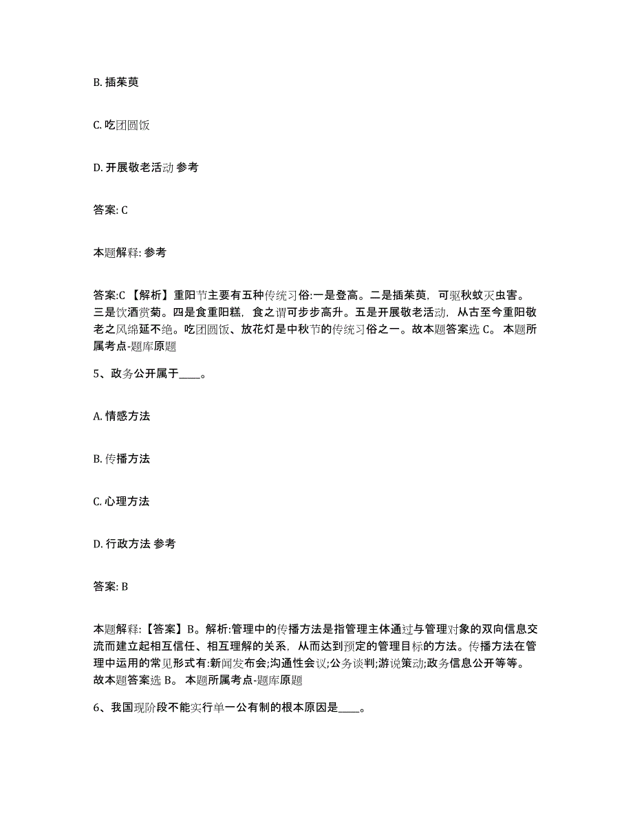 备考2025河南省驻马店市汝南县政府雇员招考聘用提升训练试卷A卷附答案_第3页