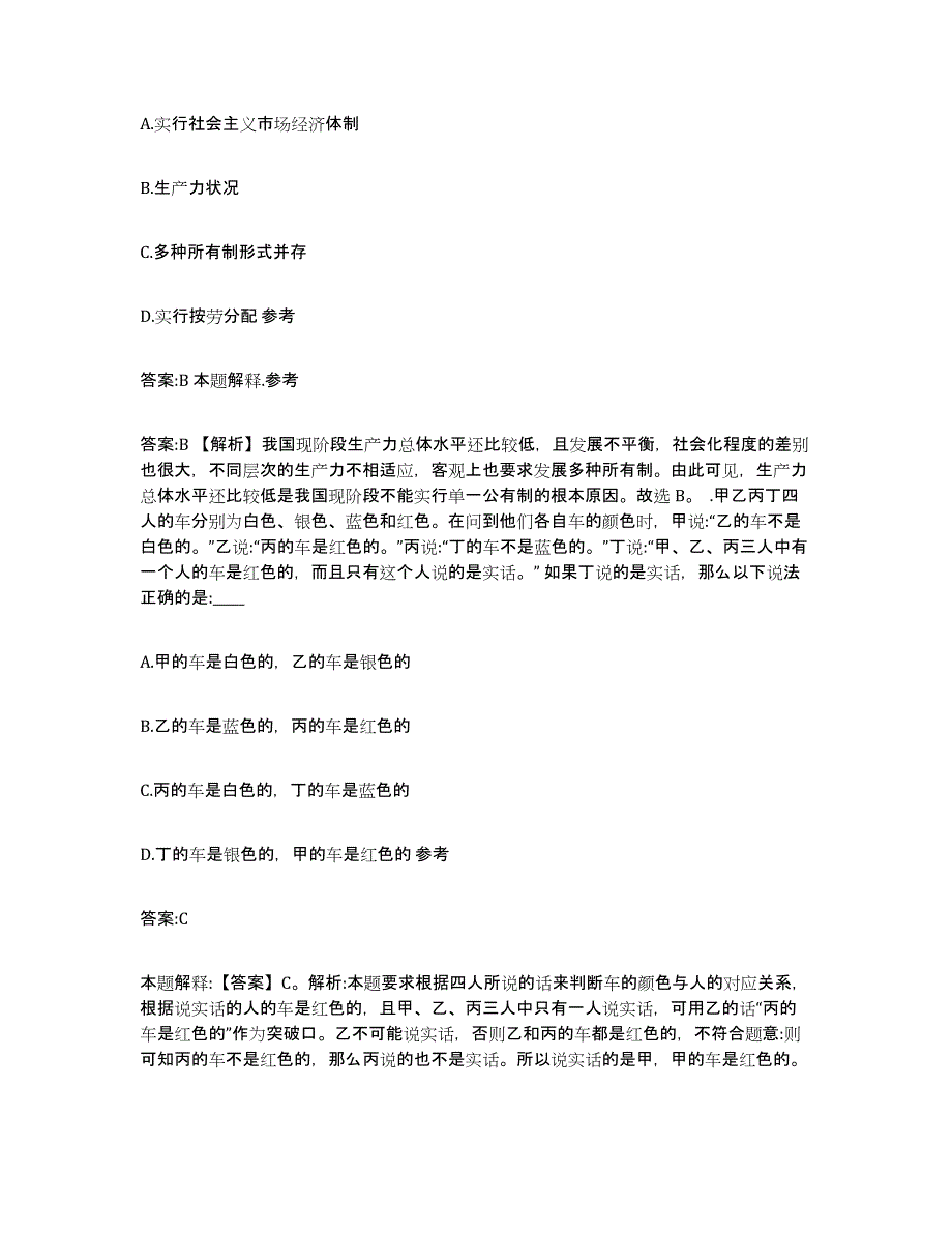 备考2025河南省驻马店市汝南县政府雇员招考聘用提升训练试卷A卷附答案_第4页