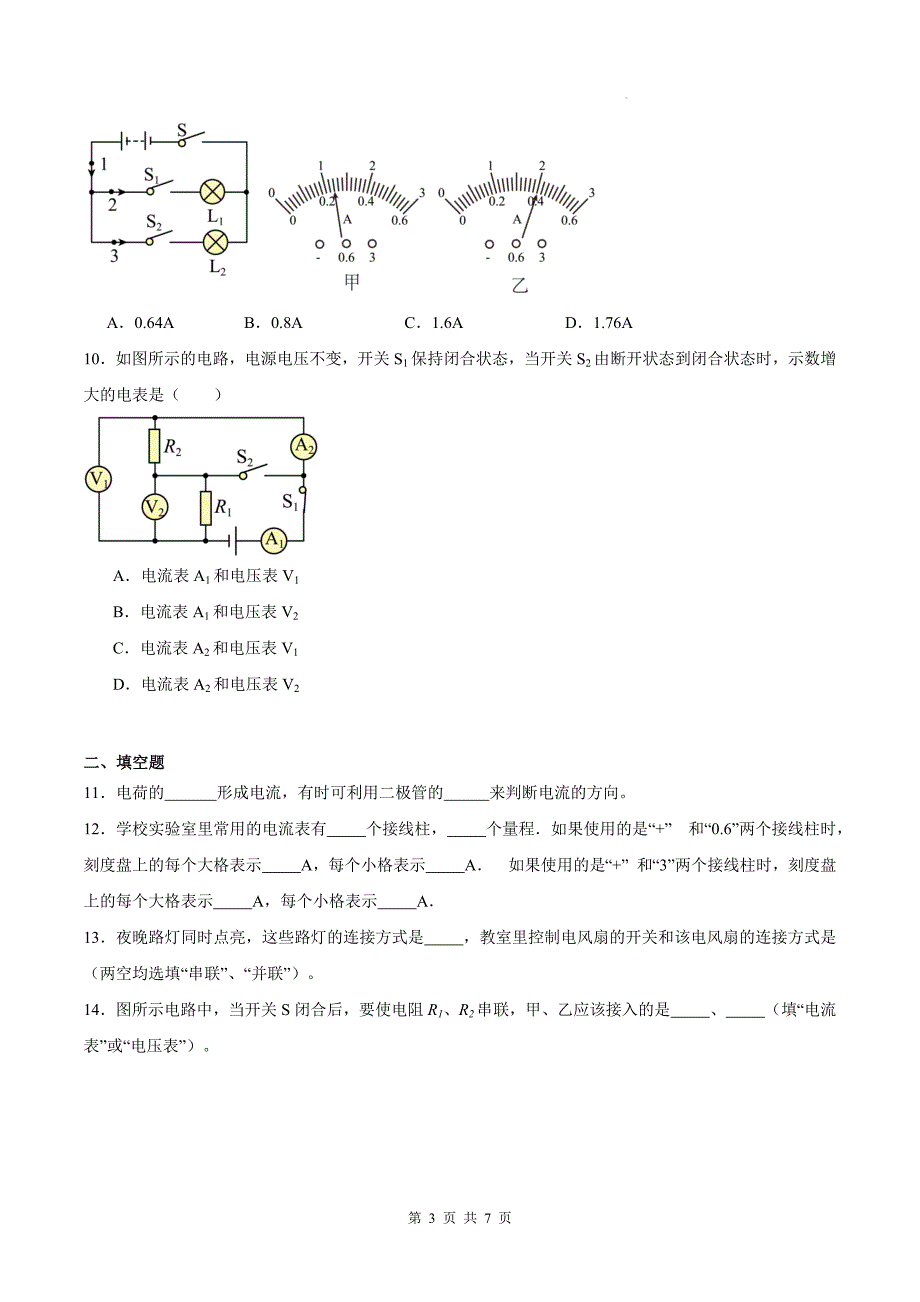 人教版九年级物理全一册《第十五章电流和电路》单元检测卷-含答案--_第3页