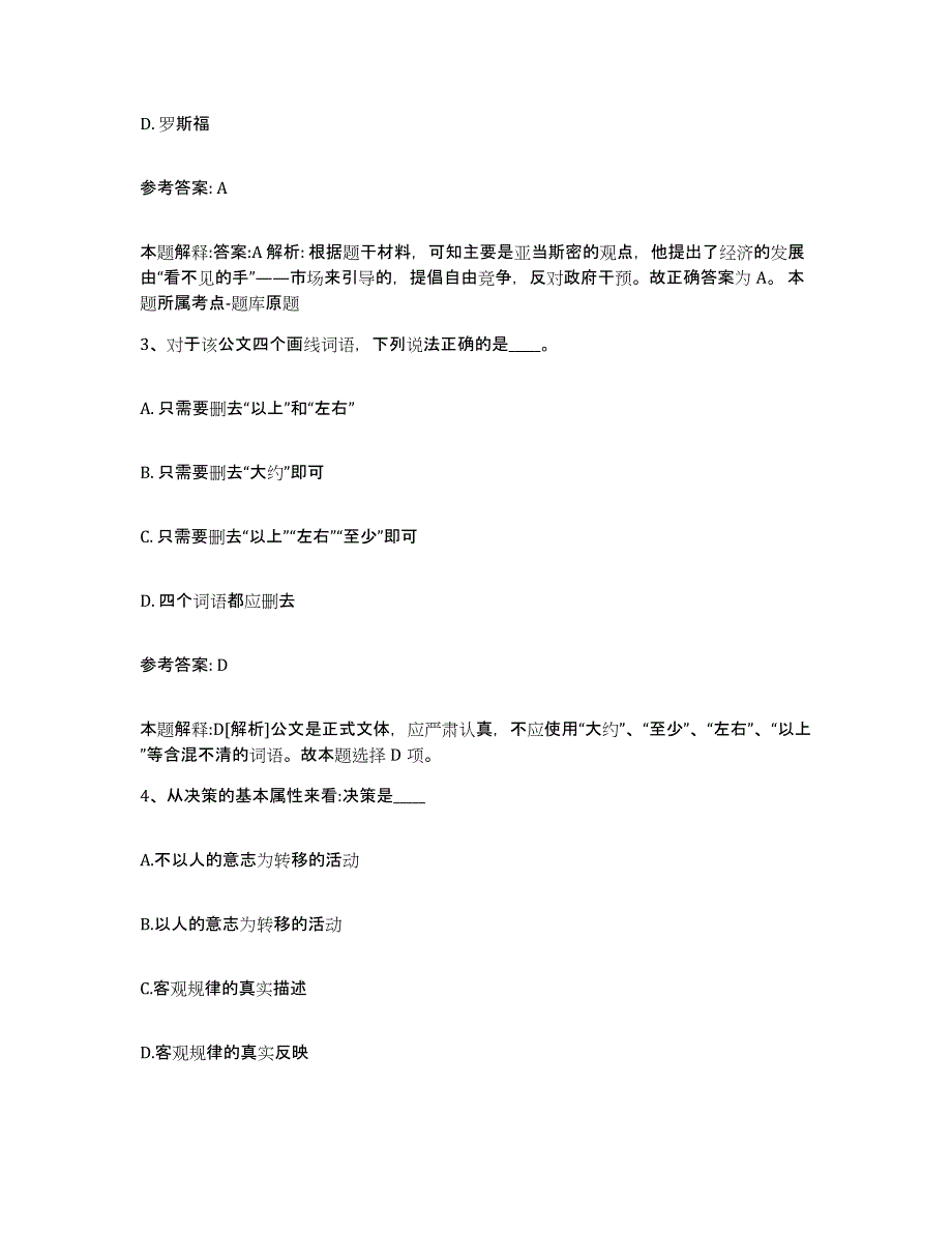 备考2025湖南省邵阳市北塔区事业单位公开招聘典型题汇编及答案_第2页