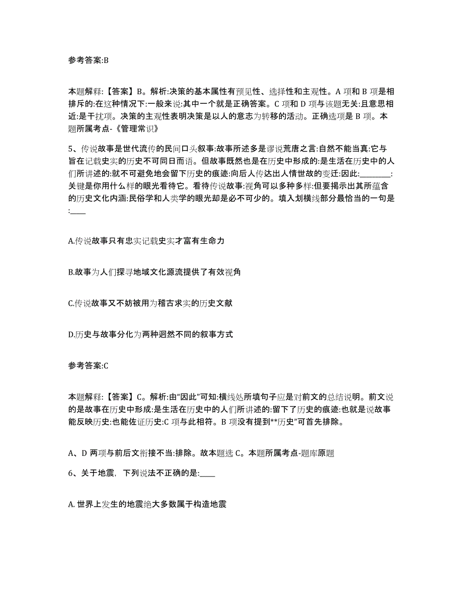 备考2025湖南省邵阳市北塔区事业单位公开招聘典型题汇编及答案_第3页