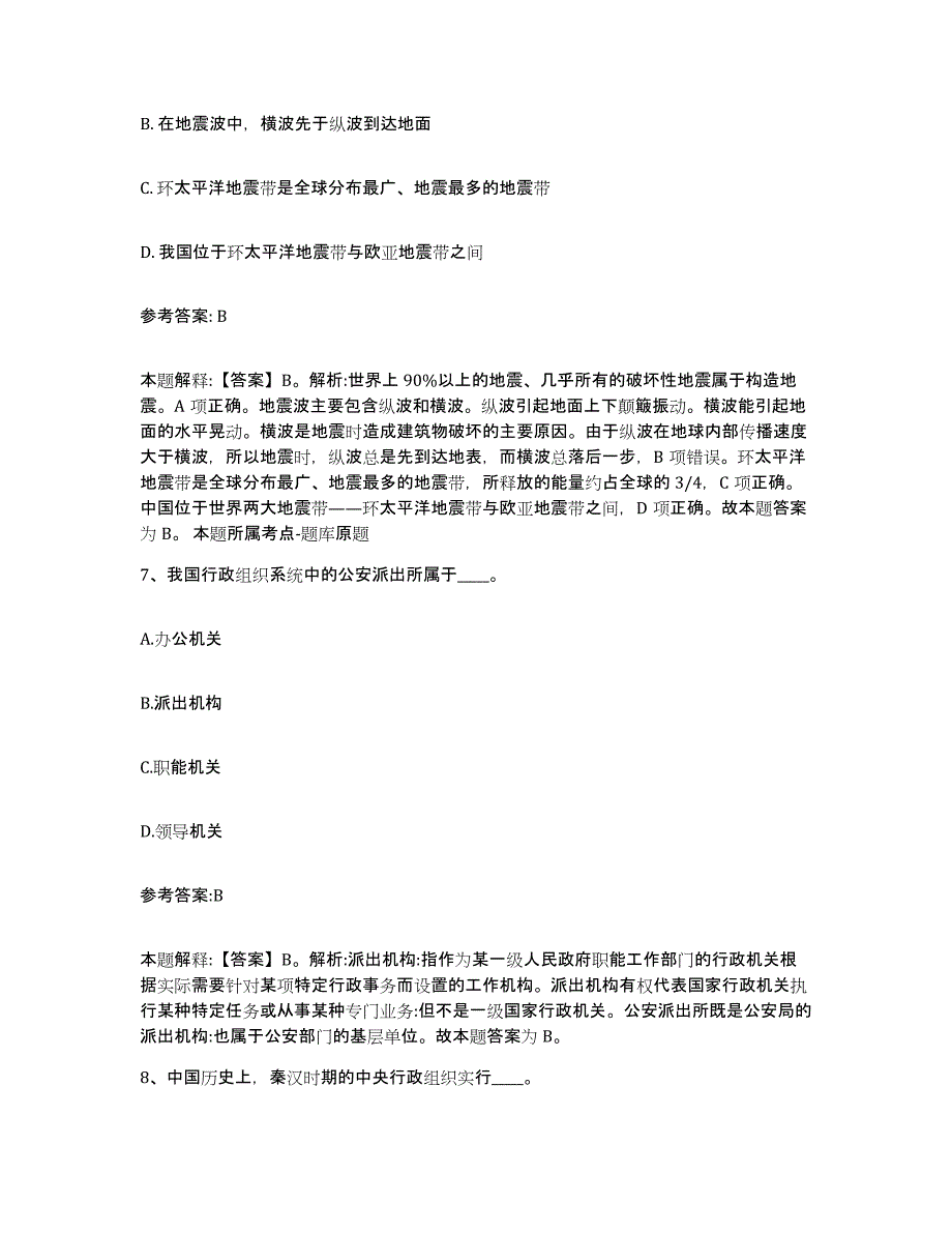 备考2025湖南省邵阳市北塔区事业单位公开招聘典型题汇编及答案_第4页