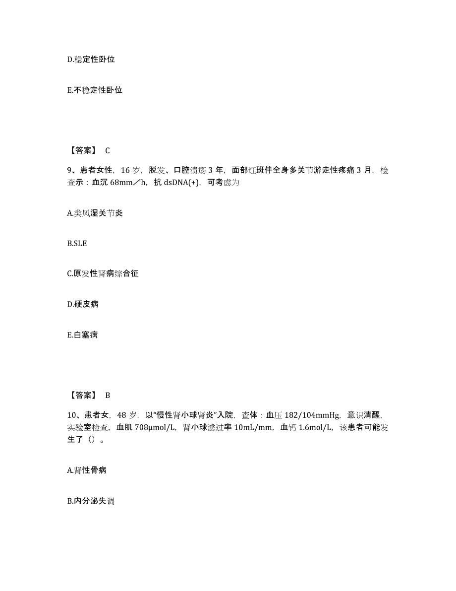 备考2025贵州省遵义市061-427医院执业护士资格考试押题练习试题A卷含答案_第5页