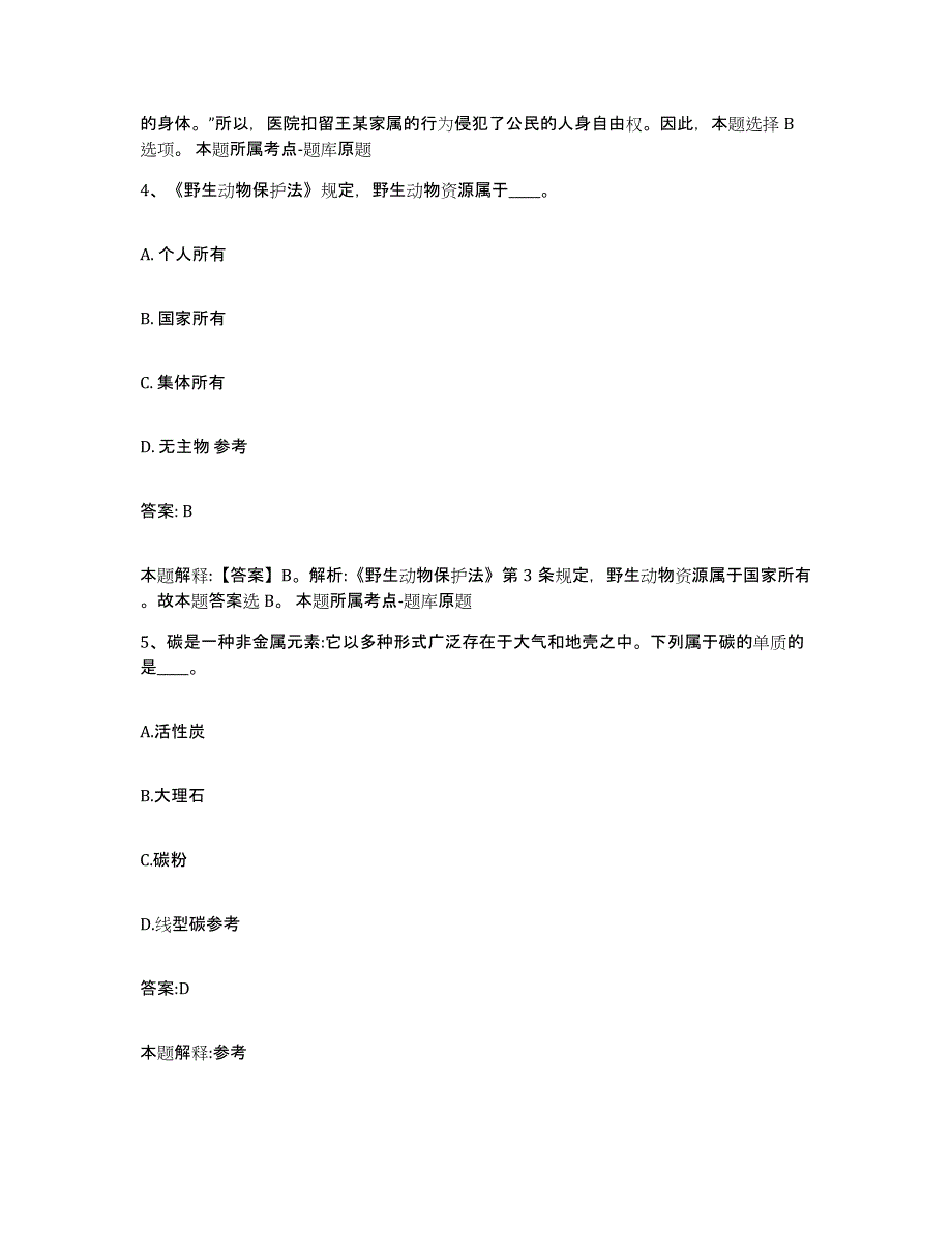 备考2025湖北省襄樊市樊城区政府雇员招考聘用练习题及答案_第3页