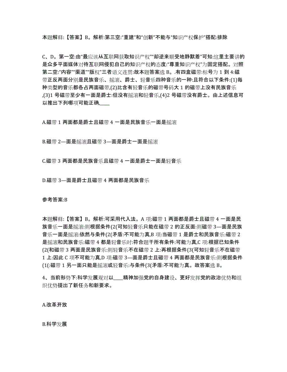 备考2025青海省玉树藏族自治州治多县事业单位公开招聘押题练习试题A卷含答案_第3页