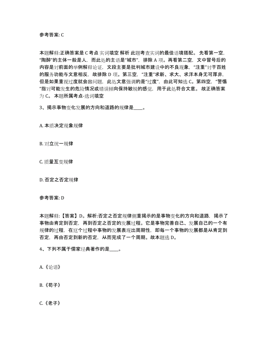 备考2025贵州省黔东南苗族侗族自治州天柱县事业单位公开招聘自我检测试卷A卷附答案_第2页