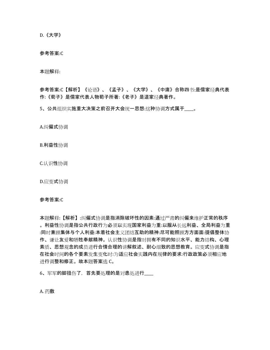 备考2025贵州省黔东南苗族侗族自治州天柱县事业单位公开招聘自我检测试卷A卷附答案_第3页