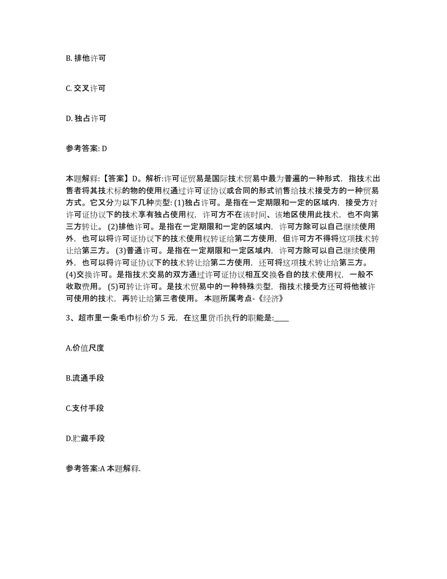 备考2025陕西省延安市富县事业单位公开招聘每日一练试卷B卷含答案_第2页