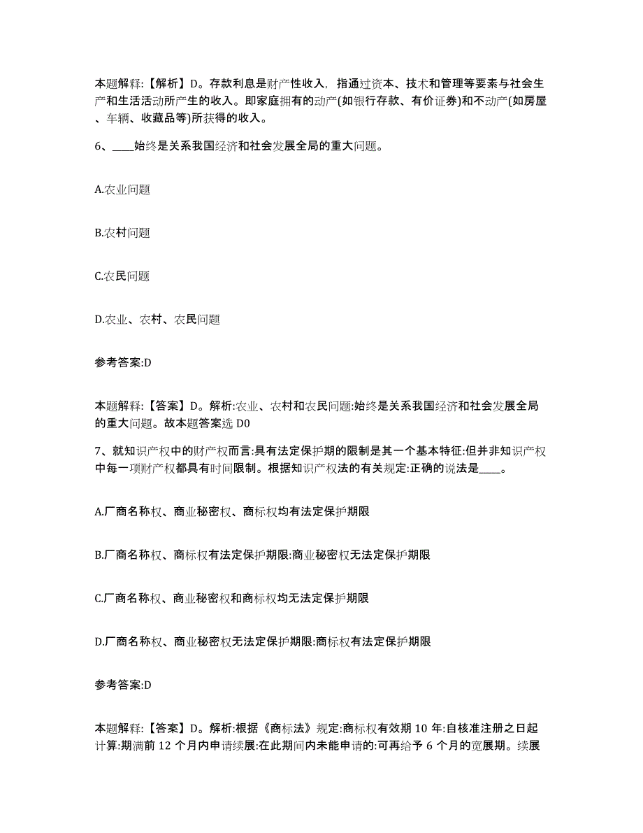 备考2025陕西省延安市富县事业单位公开招聘每日一练试卷B卷含答案_第4页