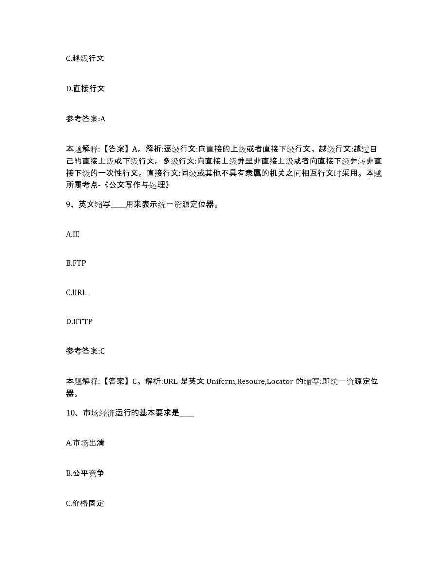 备考2025辽宁省朝阳市北票市事业单位公开招聘通关提分题库及完整答案_第5页