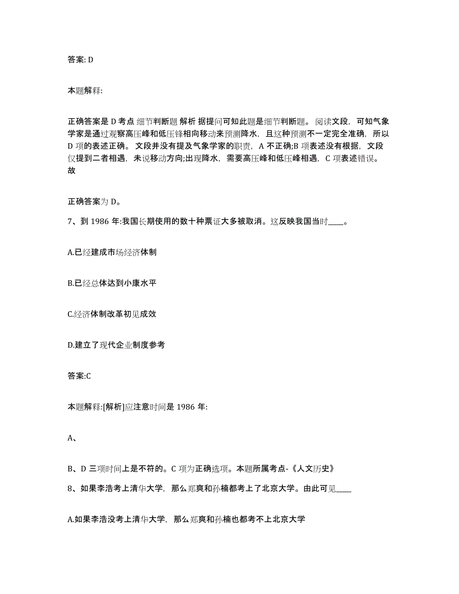 备考2025河北省邢台市内丘县政府雇员招考聘用试题及答案_第4页