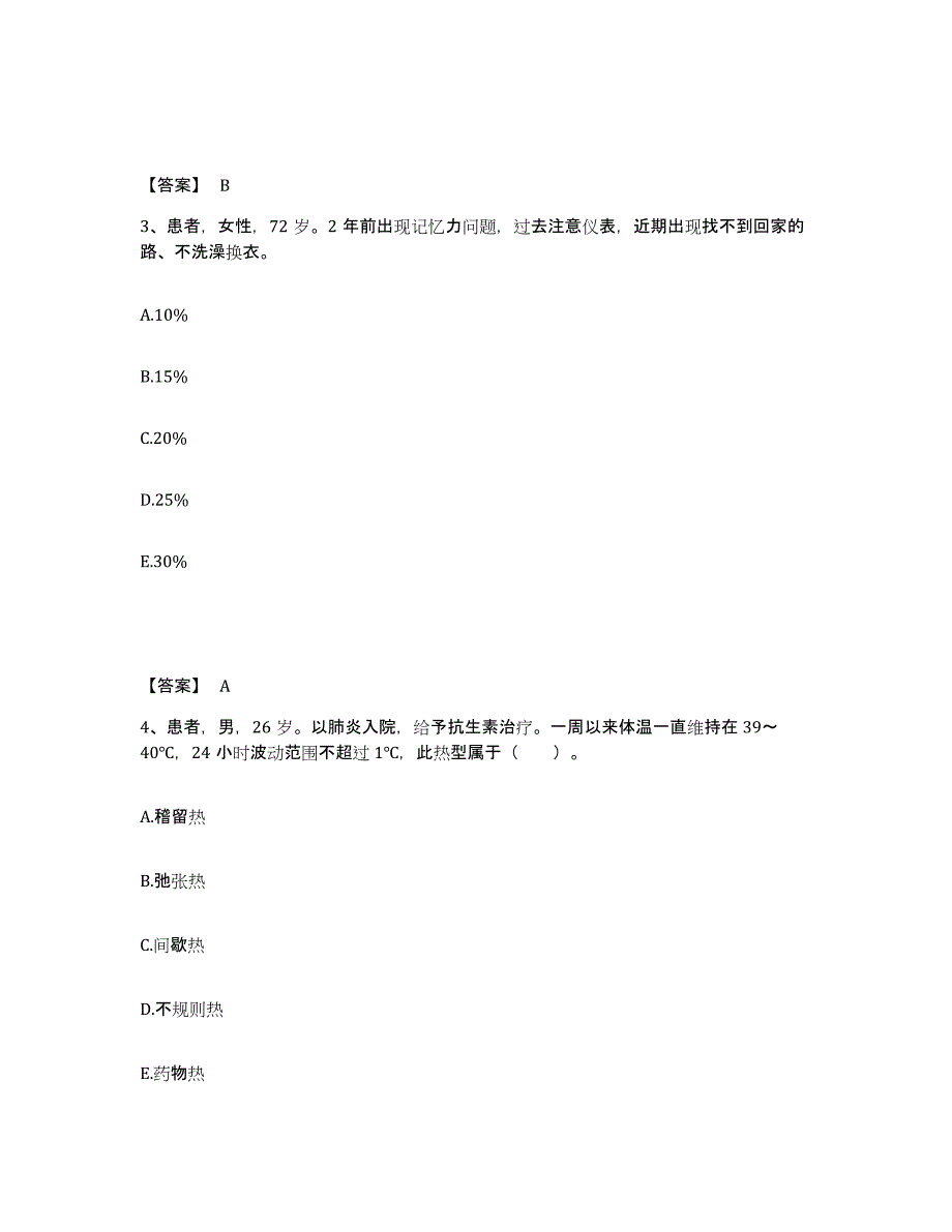 备考2025辽宁省人民医院辽宁省红十字医院执业护士资格考试自测模拟预测题库_第2页