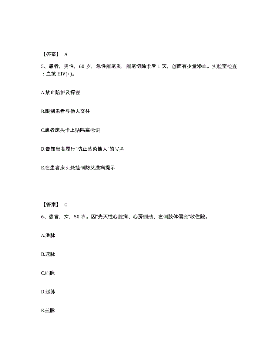 备考2025辽宁省人民医院辽宁省红十字医院执业护士资格考试自测模拟预测题库_第3页