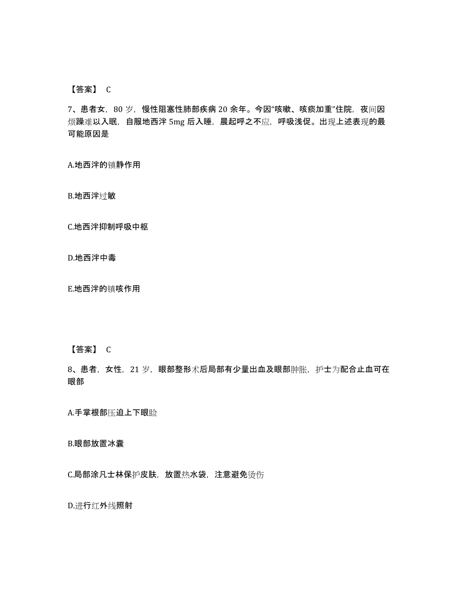 备考2025辽宁省人民医院辽宁省红十字医院执业护士资格考试自测模拟预测题库_第4页