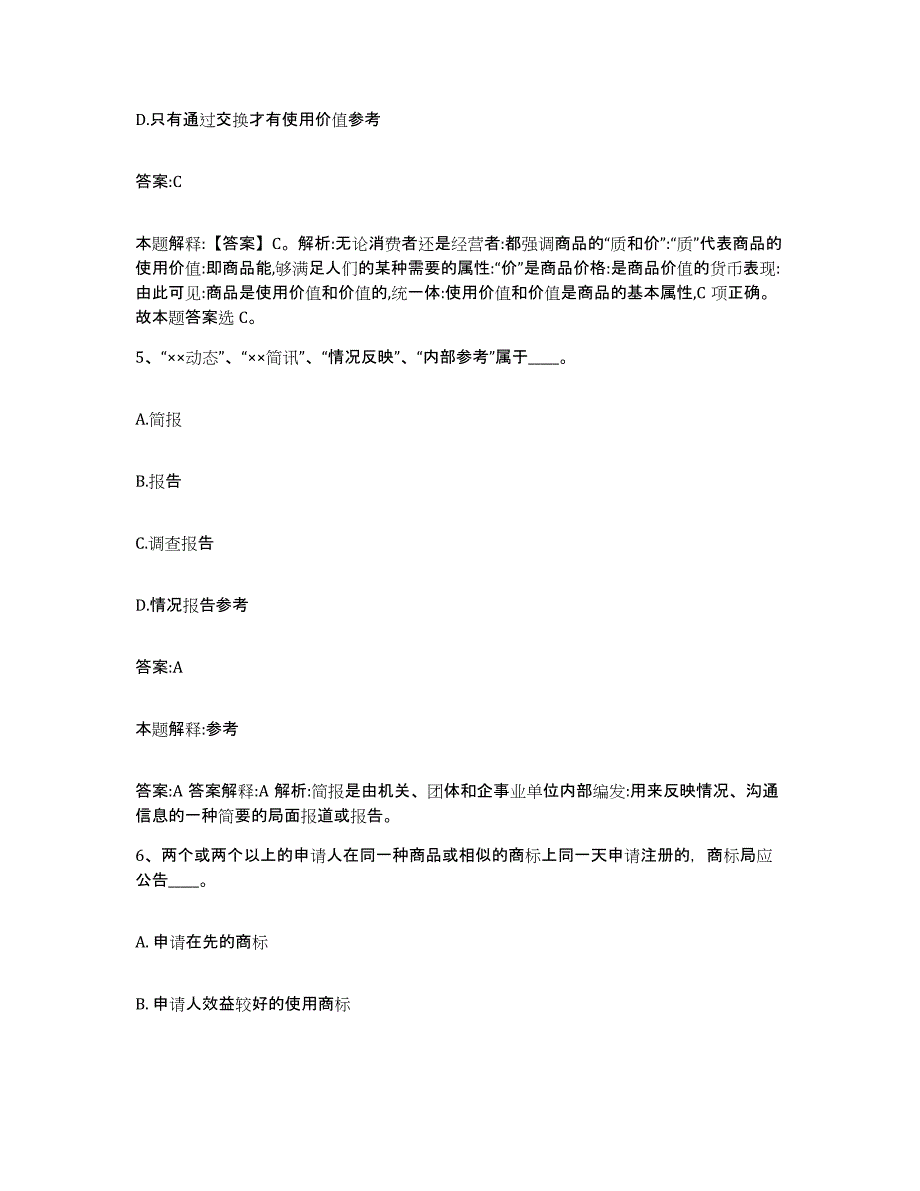 备考2025河南省南阳市宛城区政府雇员招考聘用高分通关题型题库附解析答案_第3页