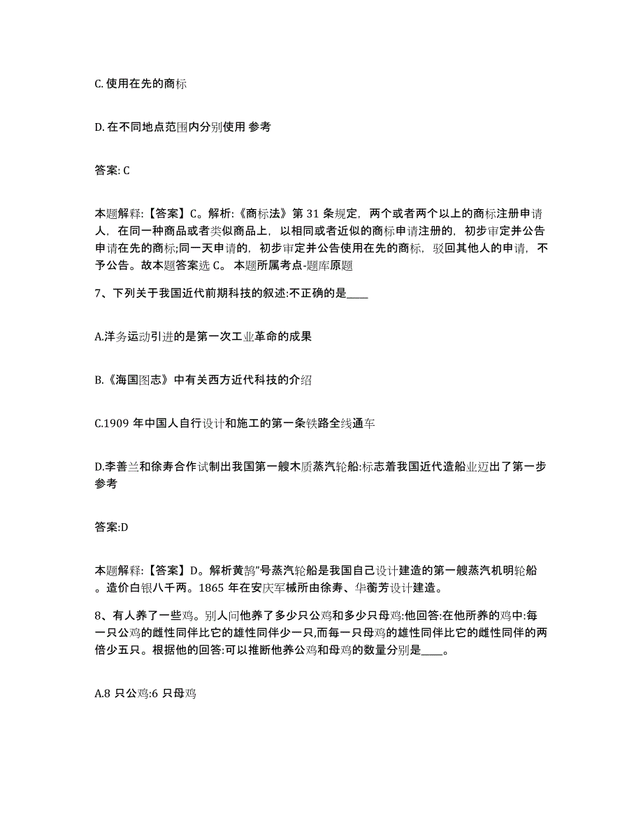 备考2025河南省南阳市宛城区政府雇员招考聘用高分通关题型题库附解析答案_第4页