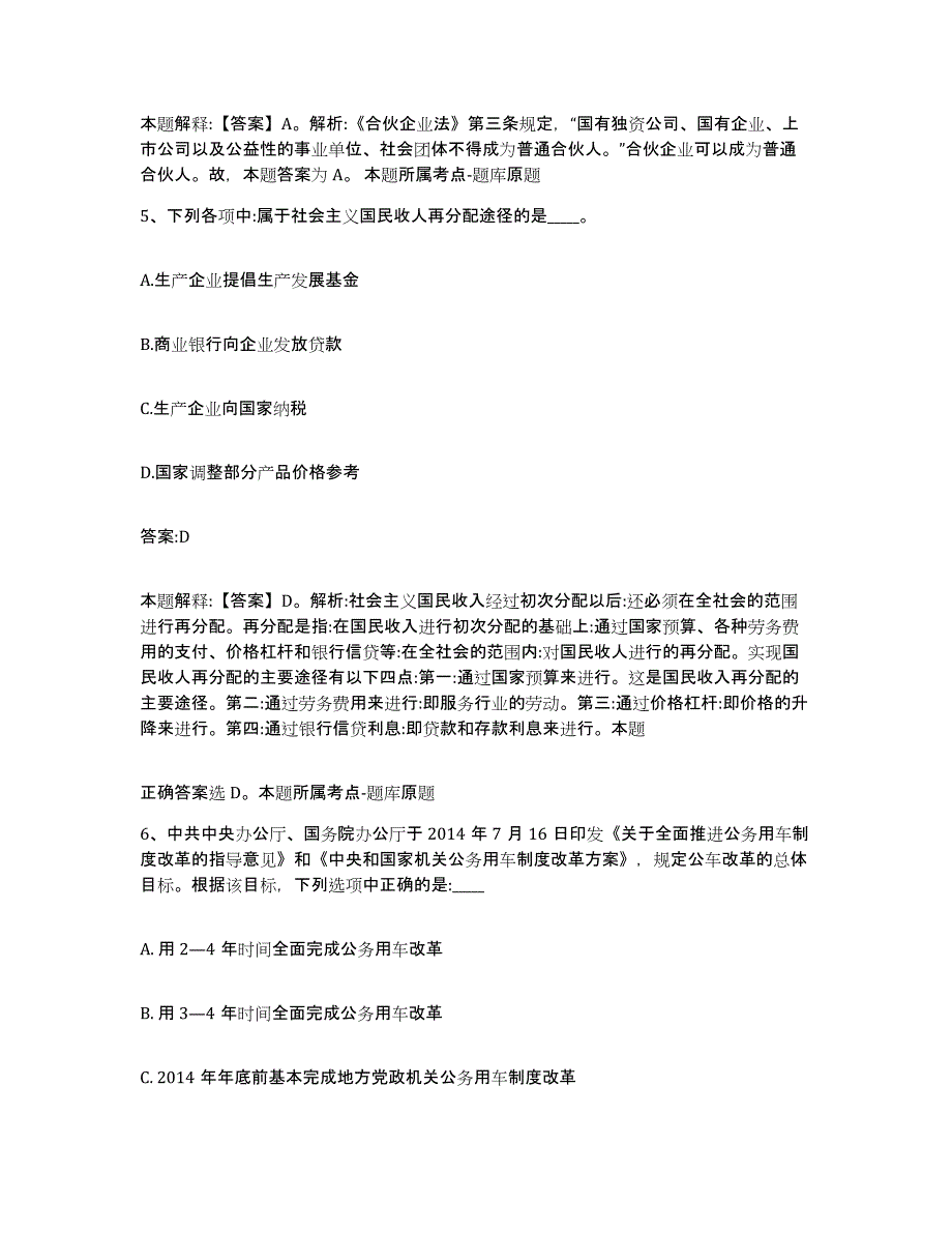 备考2025河北省沧州市新华区政府雇员招考聘用练习题及答案_第3页