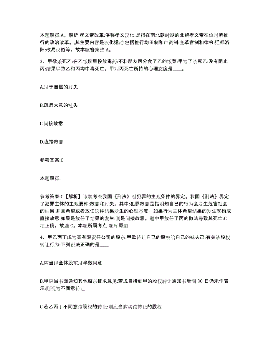 备考2025辽宁省丹东市振兴区事业单位公开招聘题库检测试卷A卷附答案_第2页