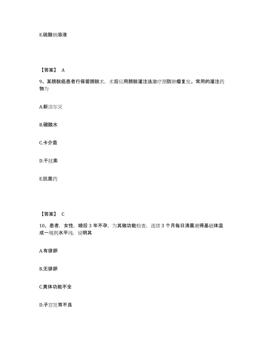 备考2025辽宁省抚顺市抚顺特殊钢有限公司职工医院执业护士资格考试能力测试试卷B卷附答案_第5页