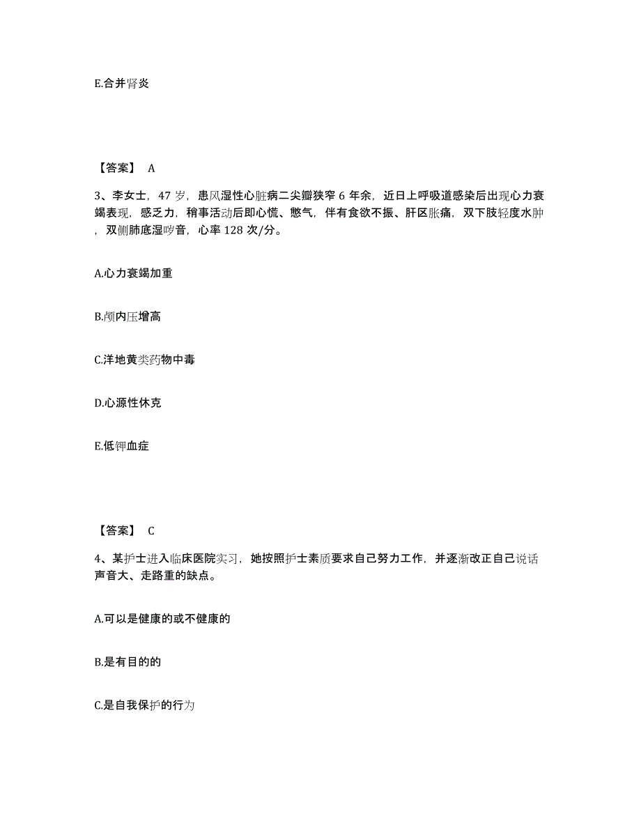 备考2025福建省长泰县第二医院执业护士资格考试自我提分评估(附答案)_第2页