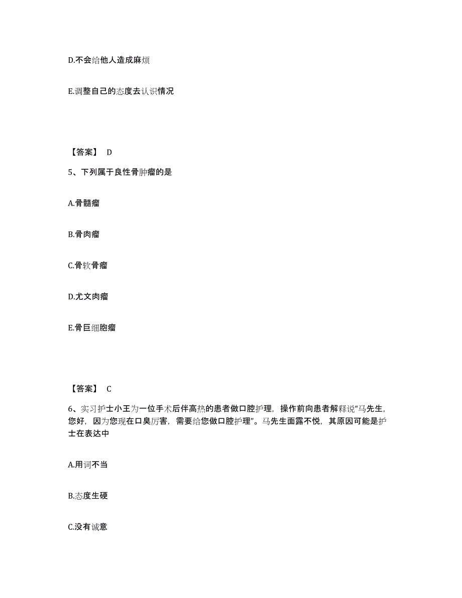 备考2025福建省长泰县第二医院执业护士资格考试自我提分评估(附答案)_第3页