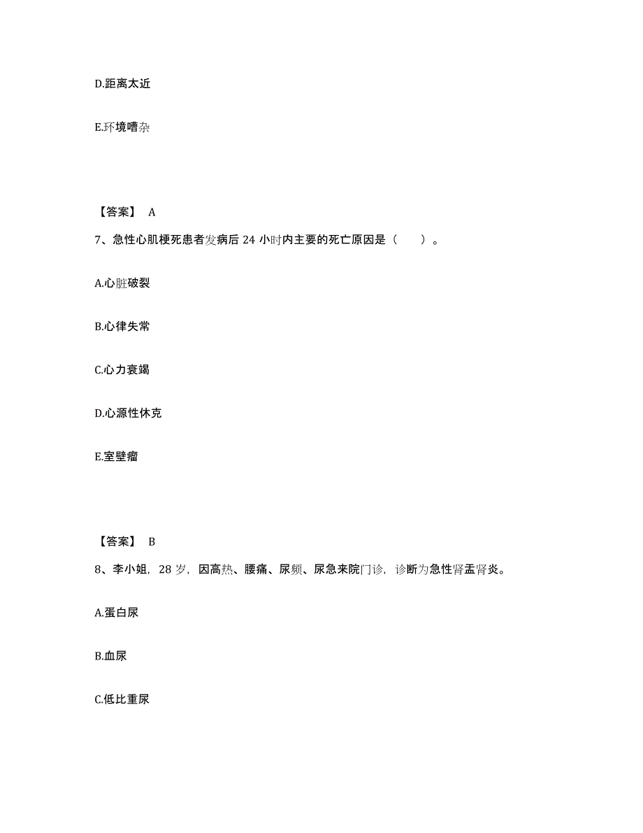 备考2025福建省长泰县第二医院执业护士资格考试自我提分评估(附答案)_第4页