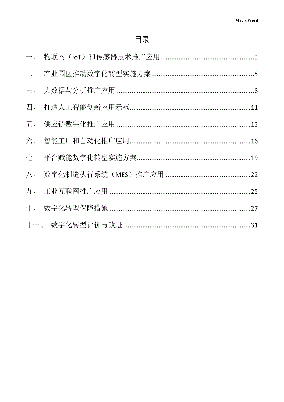 领花、领结项目数字化转型手册_第2页