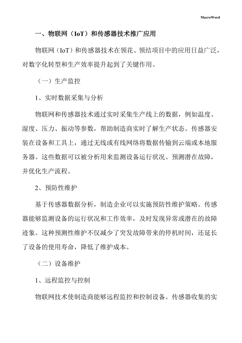 领花、领结项目数字化转型手册_第3页