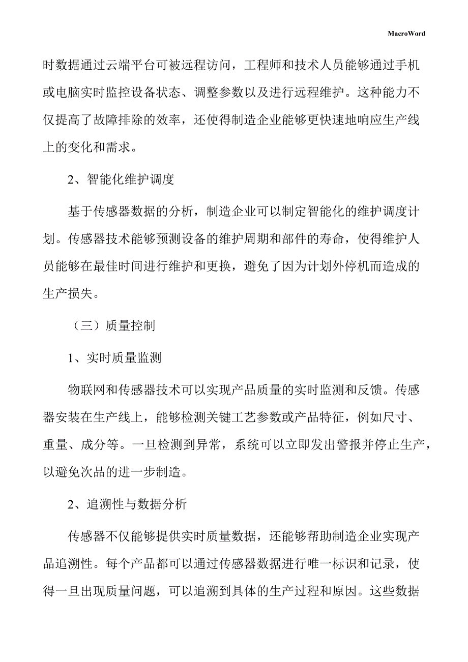 领花、领结项目数字化转型手册_第4页