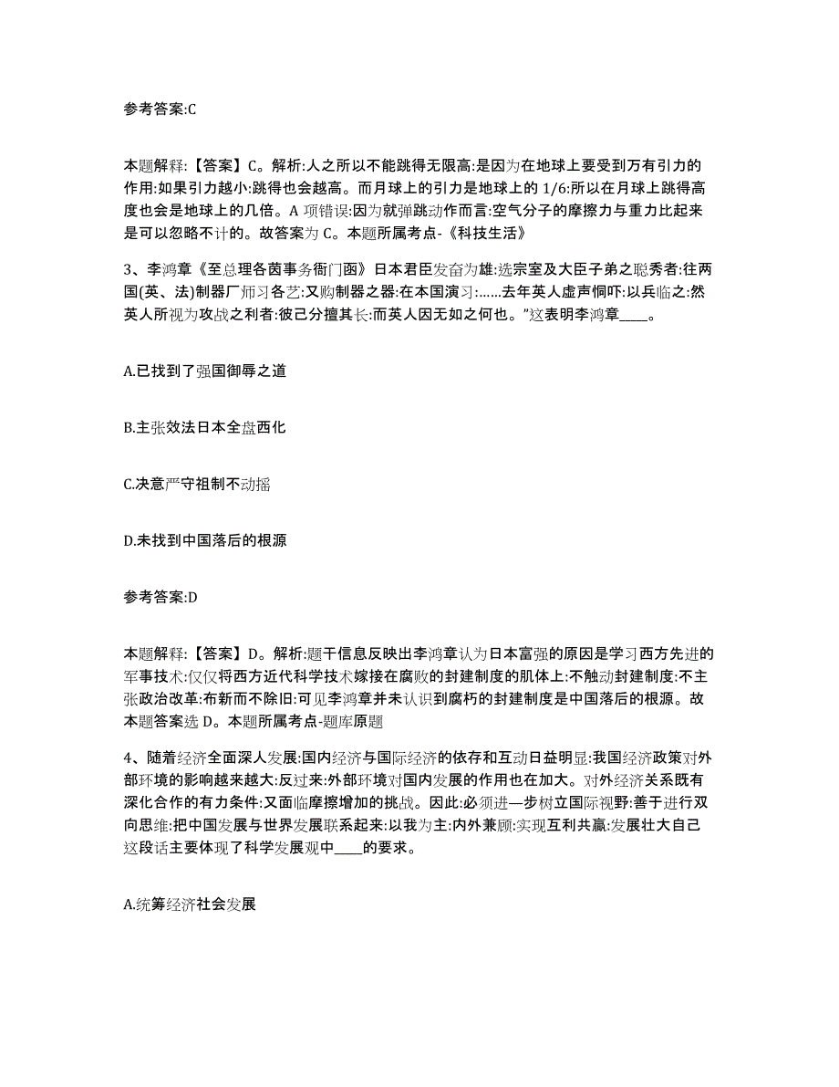 备考2025湖南省郴州市安仁县事业单位公开招聘全真模拟考试试卷B卷含答案_第2页