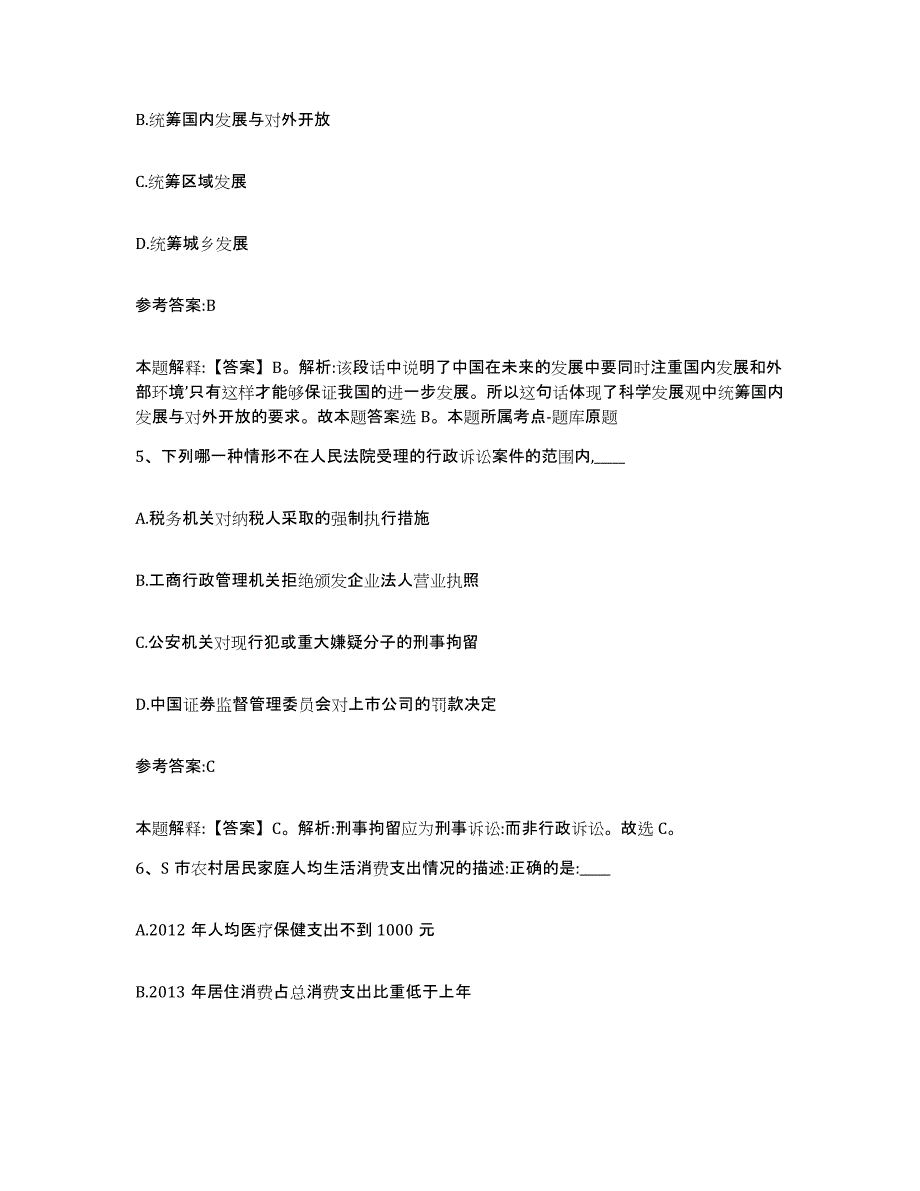 备考2025湖南省郴州市安仁县事业单位公开招聘全真模拟考试试卷B卷含答案_第3页