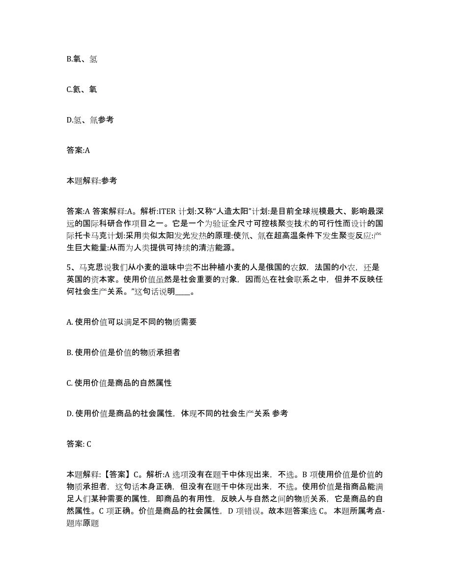 备考2025山东省菏泽市政府雇员招考聘用题库练习试卷B卷附答案_第3页